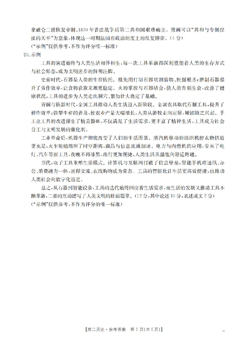 历史答案_扫描版_2024-2025高二（7-7月题库）_2026年1月高二_260125山东省济宁市2025-2026学年高二上学期1月诊断性练习月考（全）