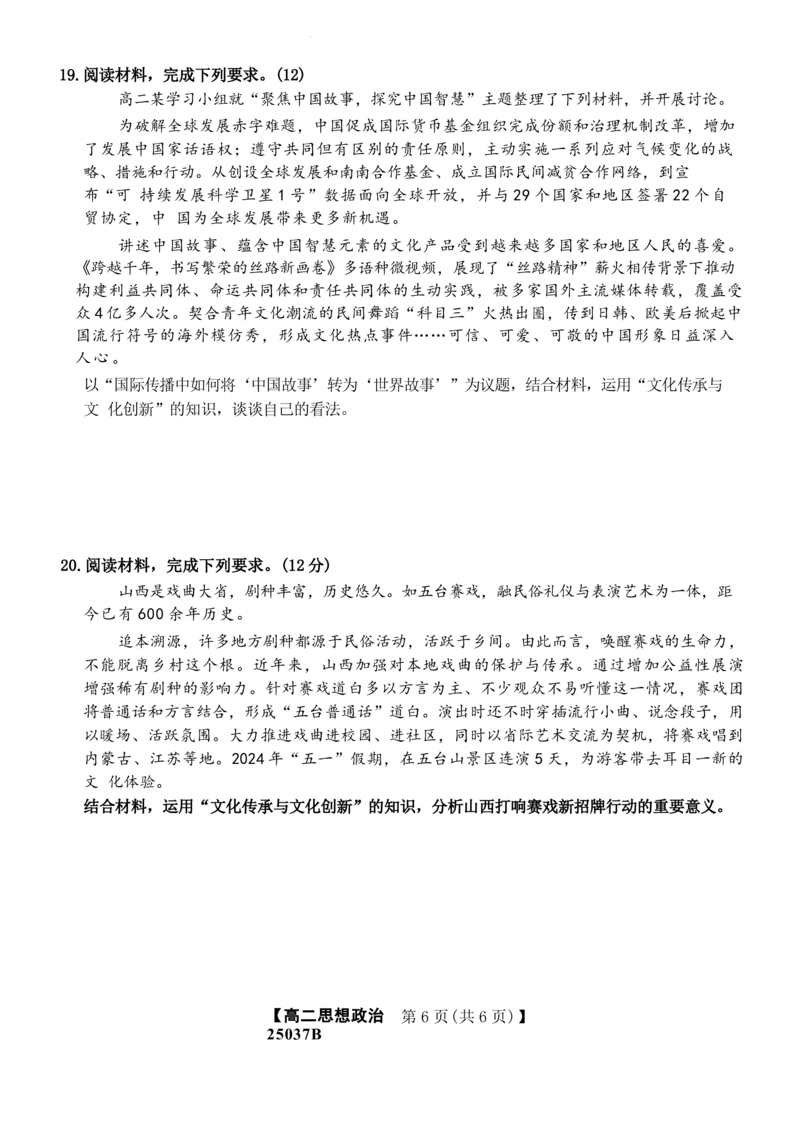 吉林省四校联考2024-2025学年高二上学期9月月考政治试题_2024-2025高二（7-7月题库）_2024年09月试卷_0926吉林省四校联考2024-2025学年高二上学期第一次月考