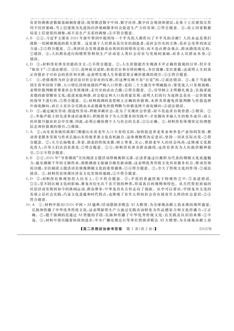吉林省四校联考2024-2025学年高二上学期9月月考政治试题_2024-2025高二（7-7月题库）_2024年09月试卷_0926吉林省四校联考2024-2025学年高二上学期第一次月考