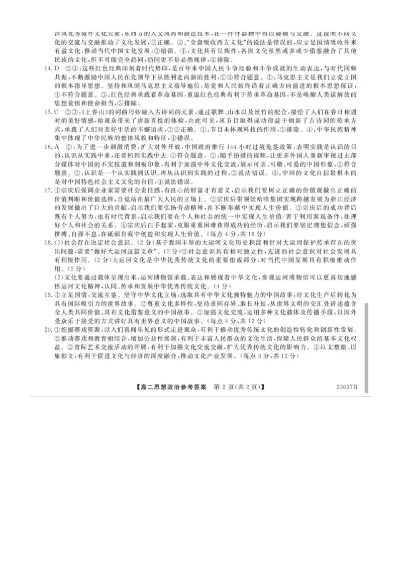 吉林省四校联考2024-2025学年高二上学期9月月考政治试题_2024-2025高二（7-7月题库）_2024年09月试卷_0926吉林省四校联考2024-2025学年高二上学期第一次月考
