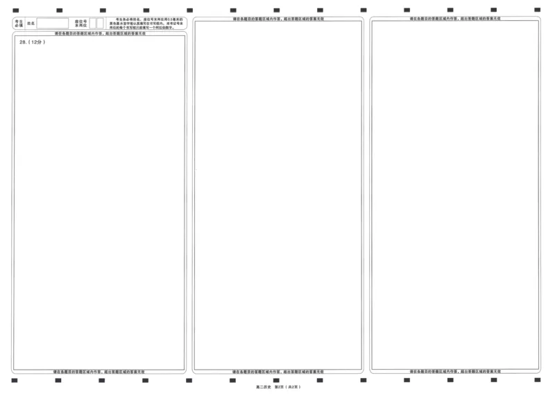 历史答题卡2023-2024高二下学期期末_2024-2025高二（7-7月题库）_2024年07月试卷_0707山西省太原市2024年第二学期高二期末学业诊断试题及答案