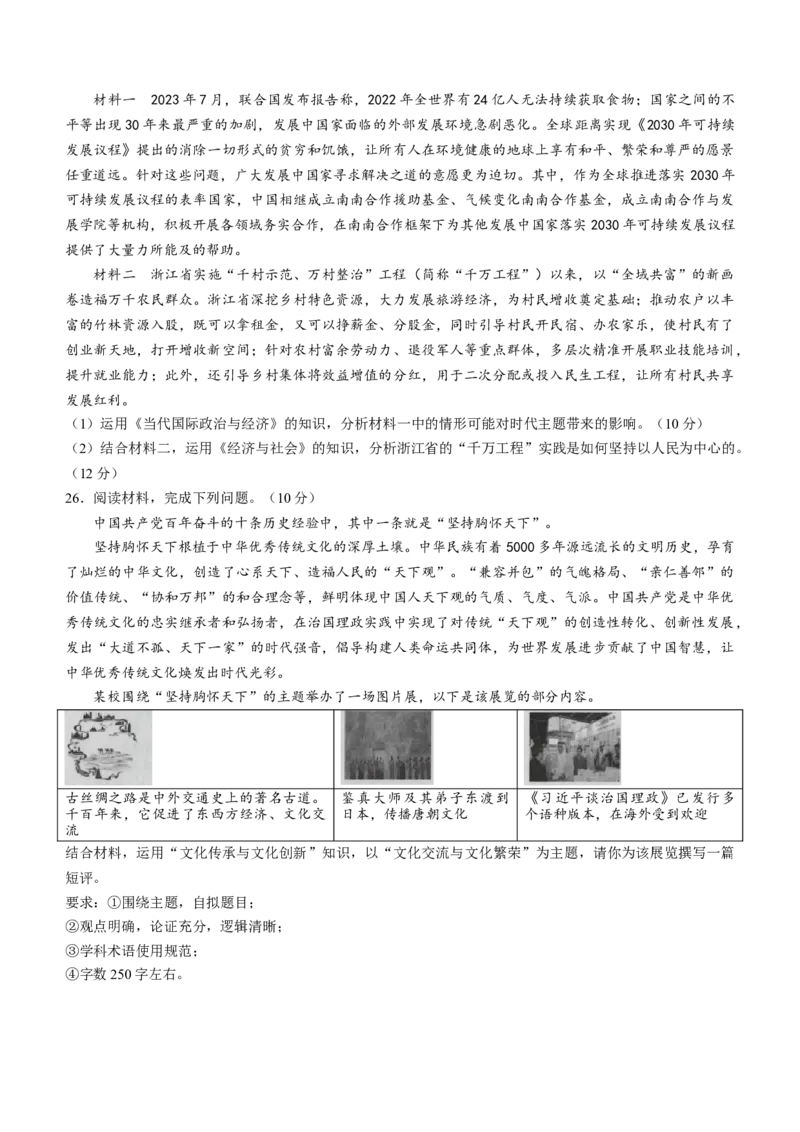 海南省天一2024届高三高考全真模拟卷（六）政治(1)_2024年3月_013月合集_2024届海南省天一高三高考全真模拟卷（六）
