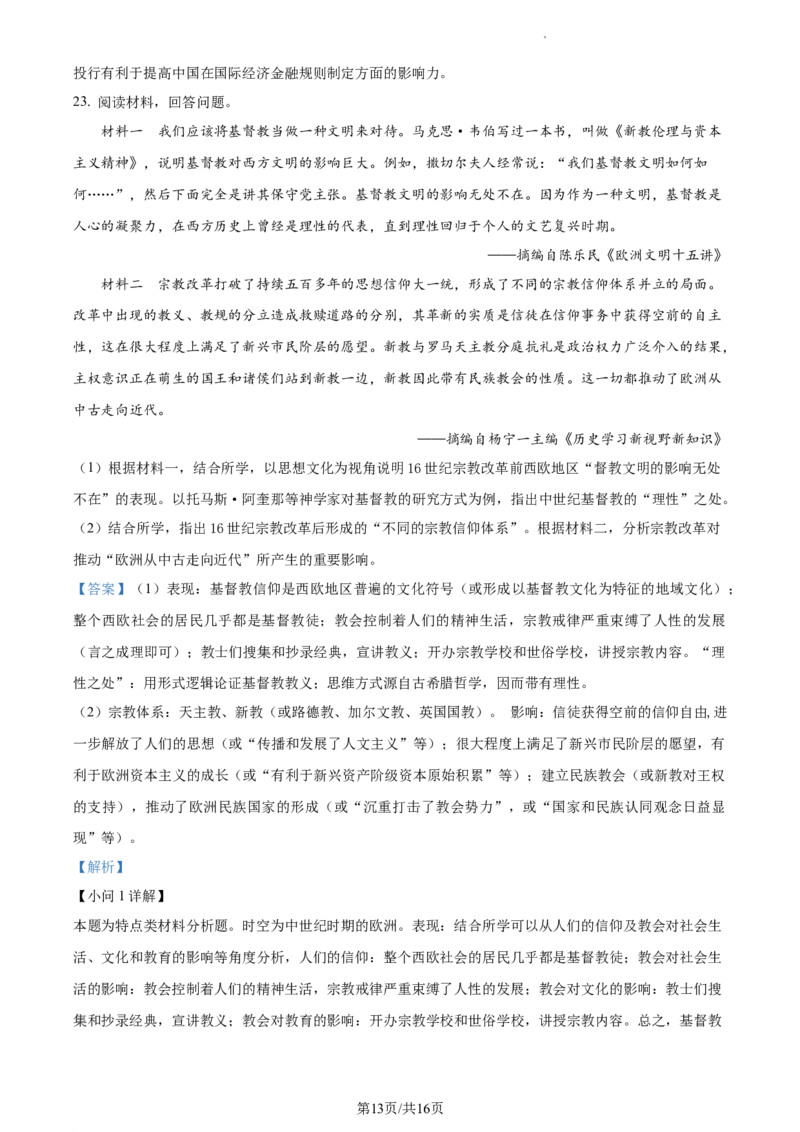 浙江省绍兴市高三下学期4月选考科目适应性考试（二模）历史试题Word版含解析_2024年4月_01按日期_14号_2024届浙江省绍兴市高三下学期4月二模