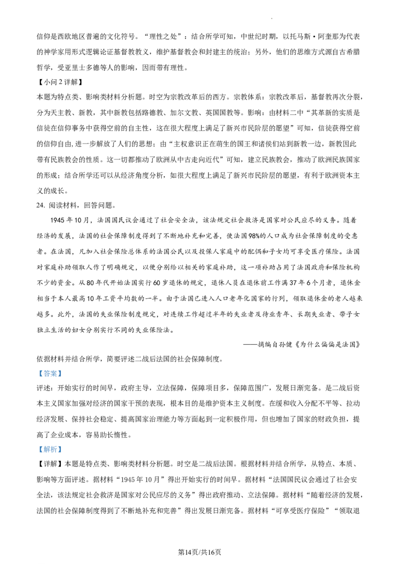 浙江省绍兴市高三下学期4月选考科目适应性考试（二模）历史试题Word版含解析_2024年4月_01按日期_14号_2024届浙江省绍兴市高三下学期4月二模