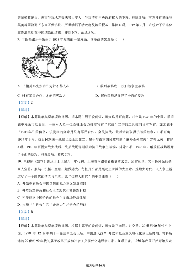 浙江省绍兴市高三下学期4月选考科目适应性考试（二模）历史试题Word版含解析_2024年4月_01按日期_14号_2024届浙江省绍兴市高三下学期4月二模