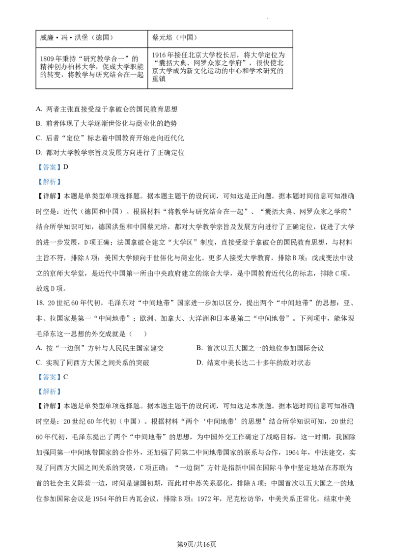 浙江省绍兴市高三下学期4月选考科目适应性考试（二模）历史试题Word版含解析_2024年4月_01按日期_14号_2024届浙江省绍兴市高三下学期4月二模