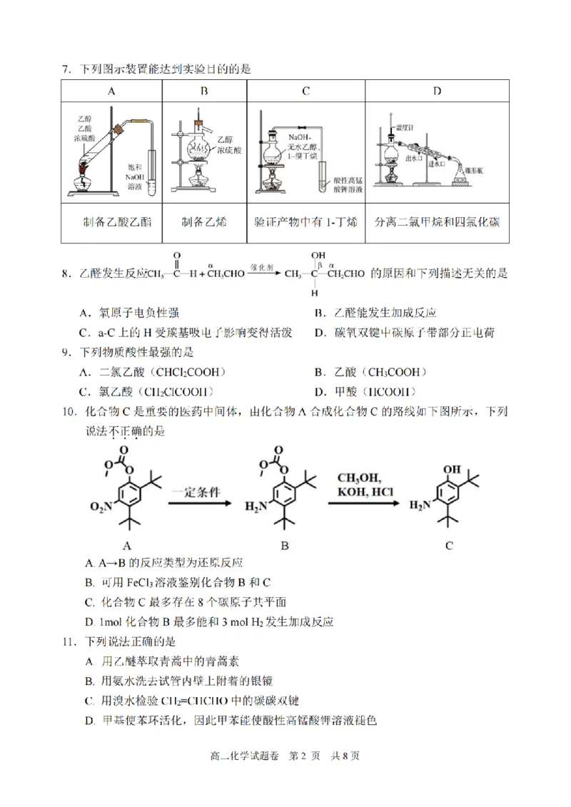 化学卷-2406丽水高二期末_2024-2025高二（7-7月题库）_2024年07月试卷_0702浙江省丽水市2023-2024学年高二下学期6月期末考试_浙江省丽水市2023-2024学年高二下学期6月期末考试化学
