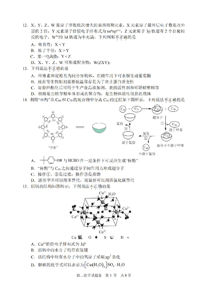 化学卷-2406丽水高二期末_2024-2025高二（7-7月题库）_2024年07月试卷_0702浙江省丽水市2023-2024学年高二下学期6月期末考试_浙江省丽水市2023-2024学年高二下学期6月期末考试化学