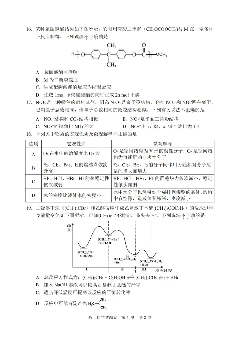 化学卷-2406丽水高二期末_2024-2025高二（7-7月题库）_2024年07月试卷_0702浙江省丽水市2023-2024学年高二下学期6月期末考试_浙江省丽水市2023-2024学年高二下学期6月期末考试化学