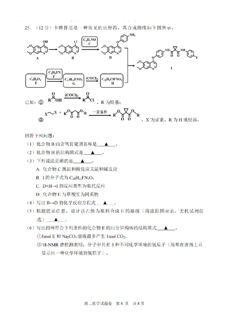 化学卷-2406丽水高二期末_2024-2025高二（7-7月题库）_2024年07月试卷_0702浙江省丽水市2023-2024学年高二下学期6月期末考试_浙江省丽水市2023-2024学年高二下学期6月期末考试化学