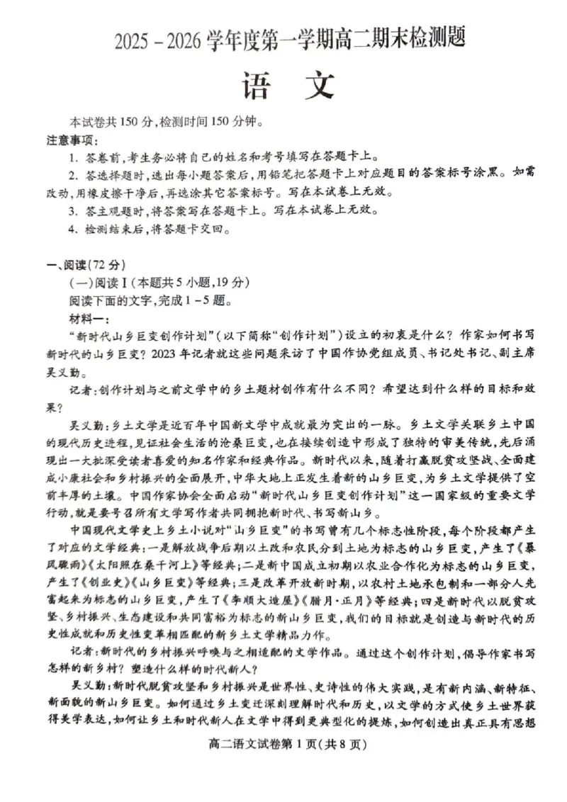 内江市2025-2026学年度第一学期高二期末检测题语文_2024-2025高二（7-7月题库）_2026年1月高二_260130四川省内江市2025-2026学年度第一学期高二期末检测题（全）