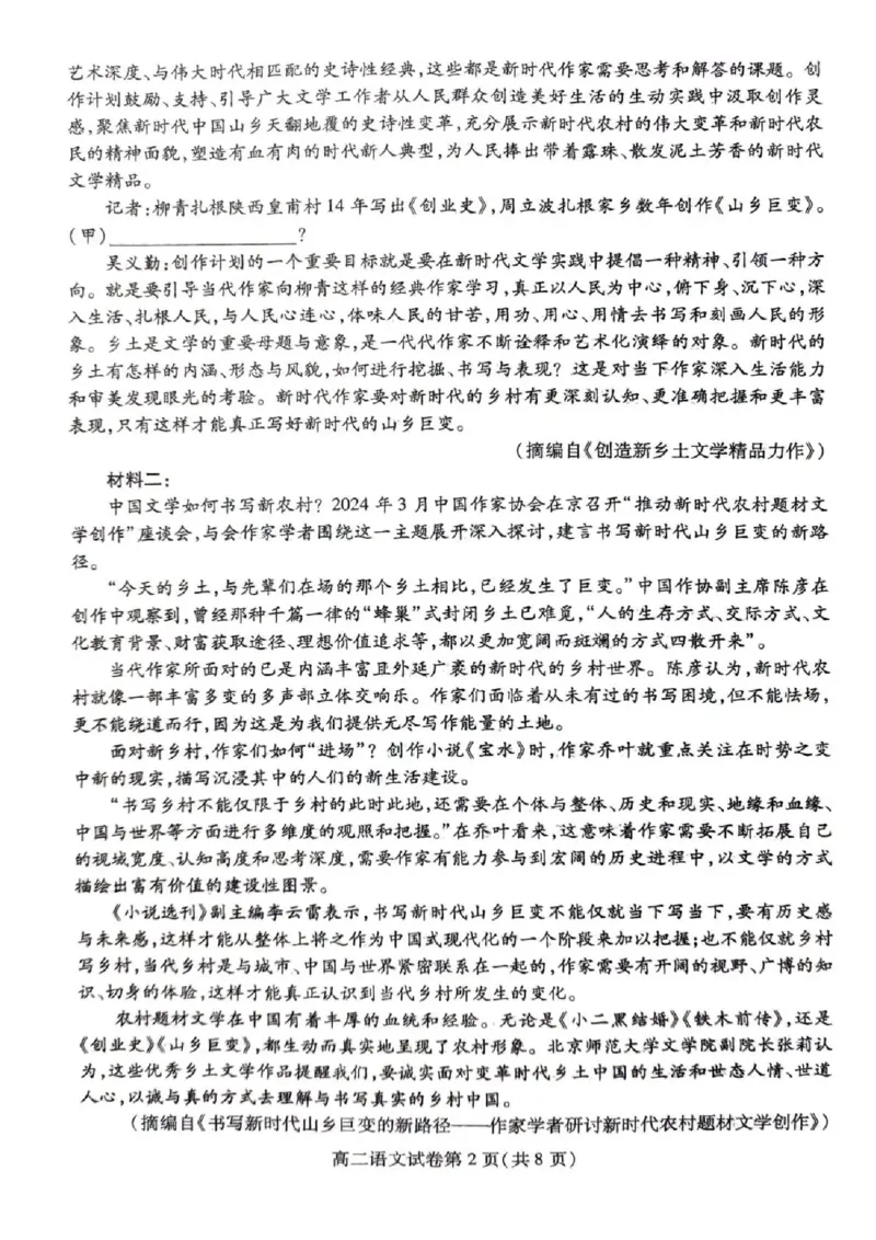 内江市2025-2026学年度第一学期高二期末检测题语文_2024-2025高二（7-7月题库）_2026年1月高二_260130四川省内江市2025-2026学年度第一学期高二期末检测题（全）