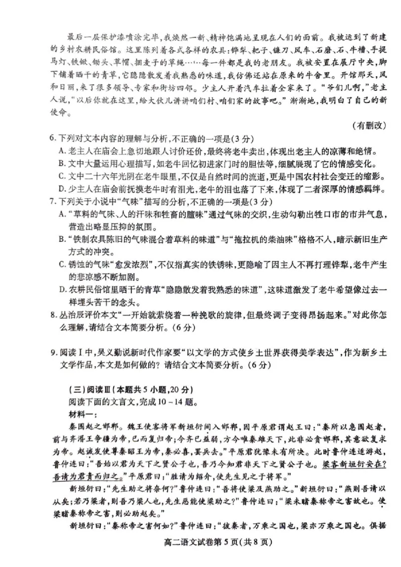 内江市2025-2026学年度第一学期高二期末检测题语文_2024-2025高二（7-7月题库）_2026年1月高二_260130四川省内江市2025-2026学年度第一学期高二期末检测题（全）