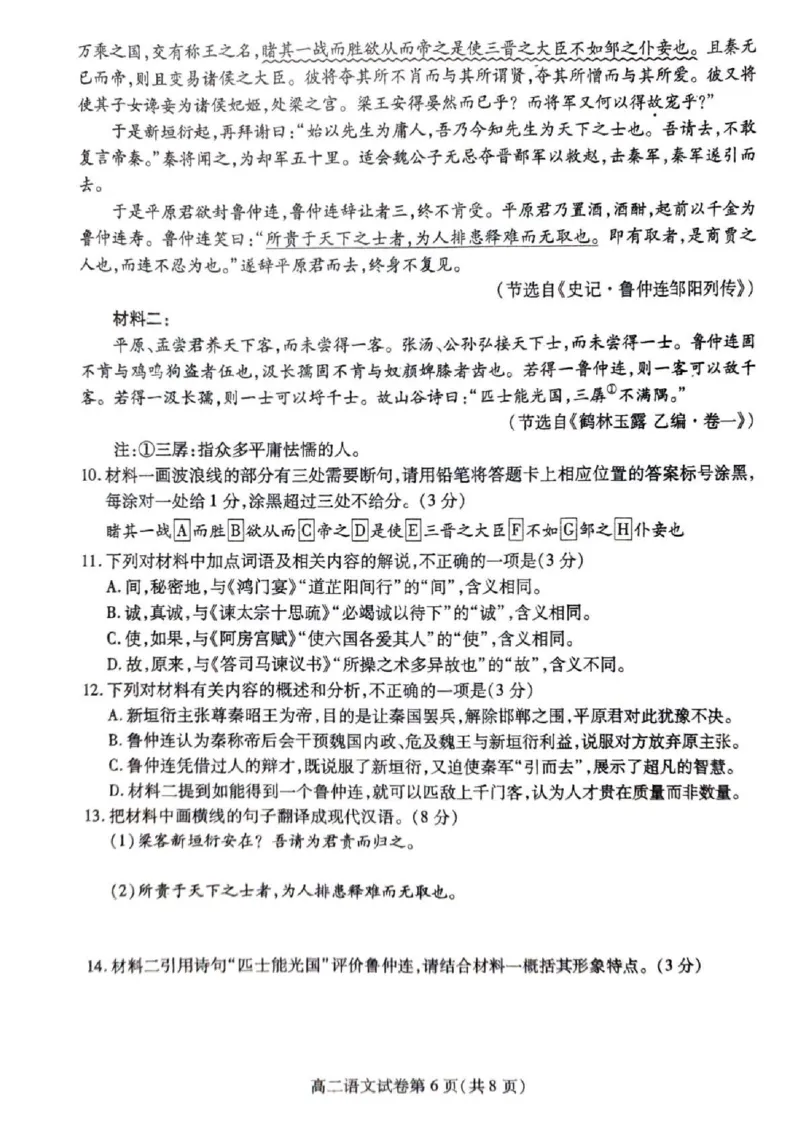 内江市2025-2026学年度第一学期高二期末检测题语文_2024-2025高二（7-7月题库）_2026年1月高二_260130四川省内江市2025-2026学年度第一学期高二期末检测题（全）