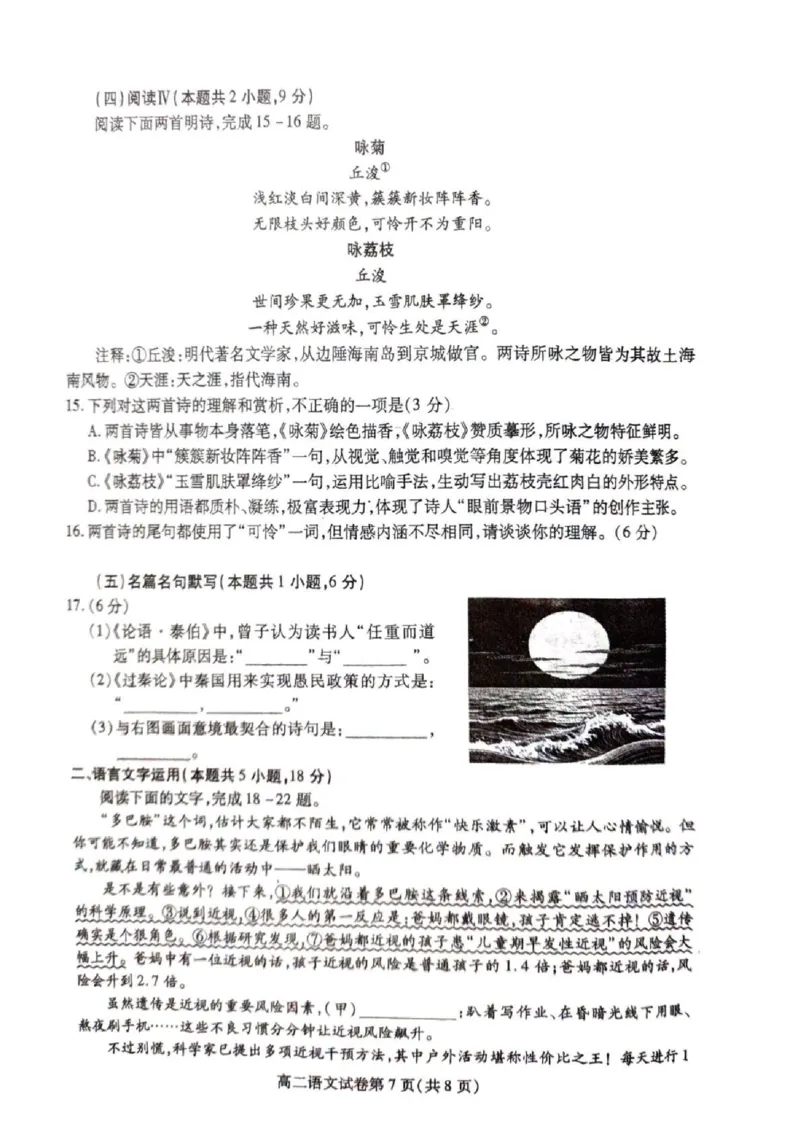 内江市2025-2026学年度第一学期高二期末检测题语文_2024-2025高二（7-7月题库）_2026年1月高二_260130四川省内江市2025-2026学年度第一学期高二期末检测题（全）