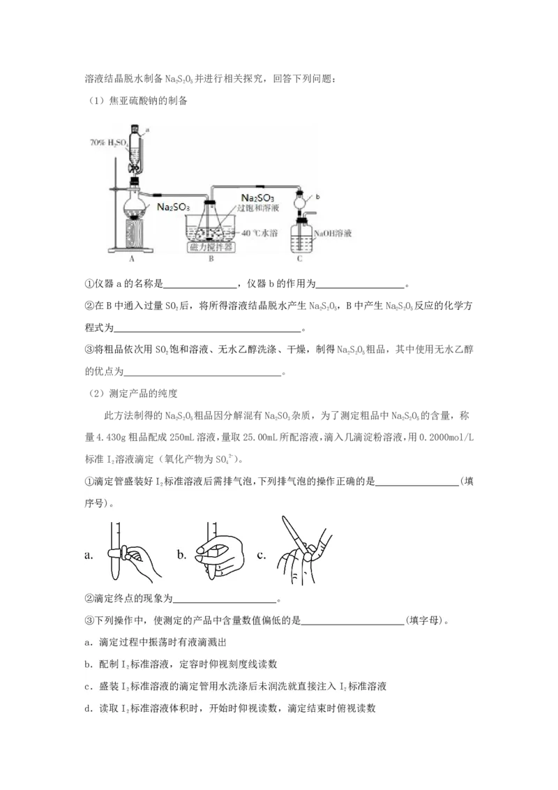 化学参考答案详解（人教版）_2024-2025高二（7-7月题库）_2025年6月试卷_0609安徽省&ldquo;江南十校&rdquo;2024-2025学年高二下学期5月份阶段联考