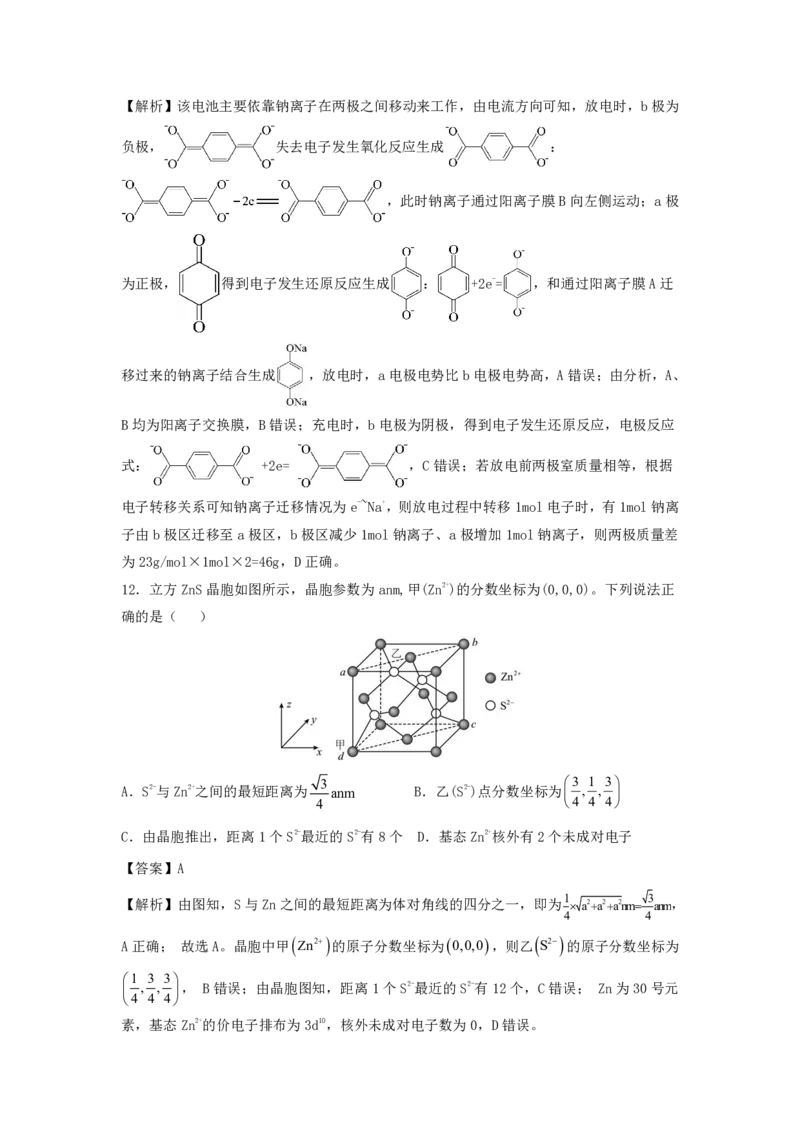 化学参考答案详解（人教版）_2024-2025高二（7-7月题库）_2025年6月试卷_0609安徽省&ldquo;江南十校&rdquo;2024-2025学年高二下学期5月份阶段联考
