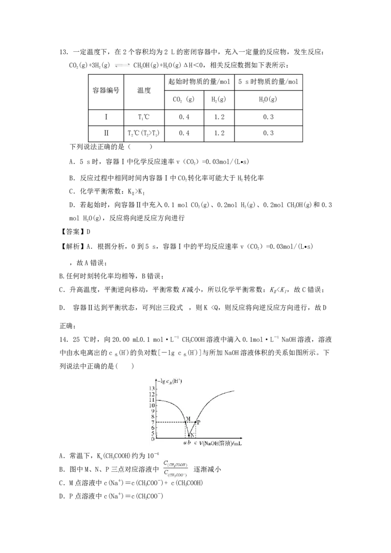 化学参考答案详解（人教版）_2024-2025高二（7-7月题库）_2025年6月试卷_0609安徽省&ldquo;江南十校&rdquo;2024-2025学年高二下学期5月份阶段联考