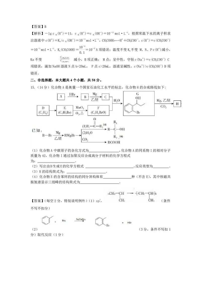 化学参考答案详解（人教版）_2024-2025高二（7-7月题库）_2025年6月试卷_0609安徽省&ldquo;江南十校&rdquo;2024-2025学年高二下学期5月份阶段联考