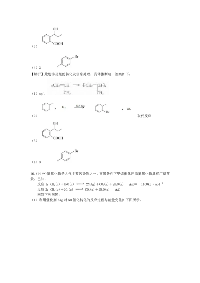 化学参考答案详解（人教版）_2024-2025高二（7-7月题库）_2025年6月试卷_0609安徽省&ldquo;江南十校&rdquo;2024-2025学年高二下学期5月份阶段联考