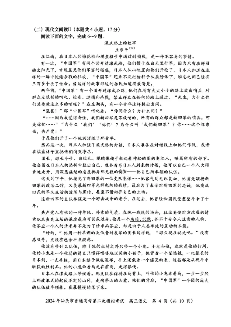 汕头二模语文试题_2024年5月_01按日期_1号_2024届广东省汕头市高三第二次模拟考试_2024届广东省汕头市高三第二次模拟考试语文