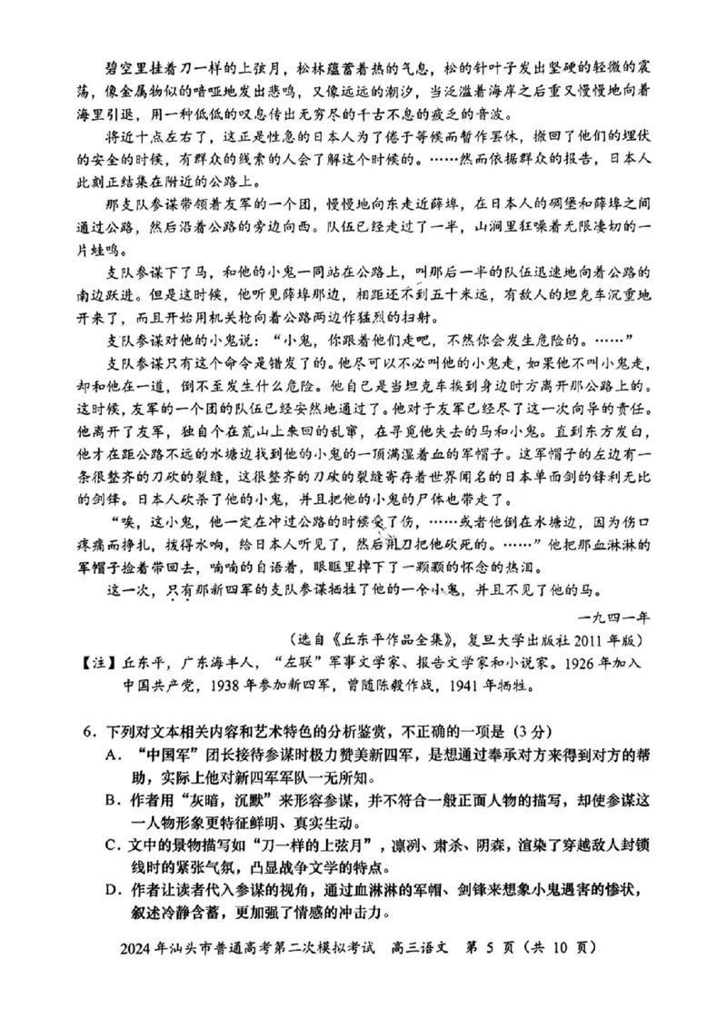 汕头二模语文试题_2024年5月_01按日期_1号_2024届广东省汕头市高三第二次模拟考试_2024届广东省汕头市高三第二次模拟考试语文
