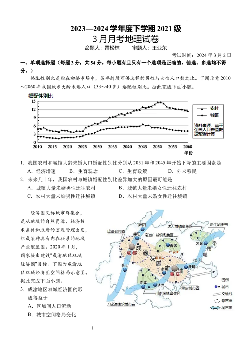 湖北省沙市中学2024届高三下学期3月月考地理(1)_2024年3月_013月合集_2024届湖北省沙市中学高三下学期3月月考