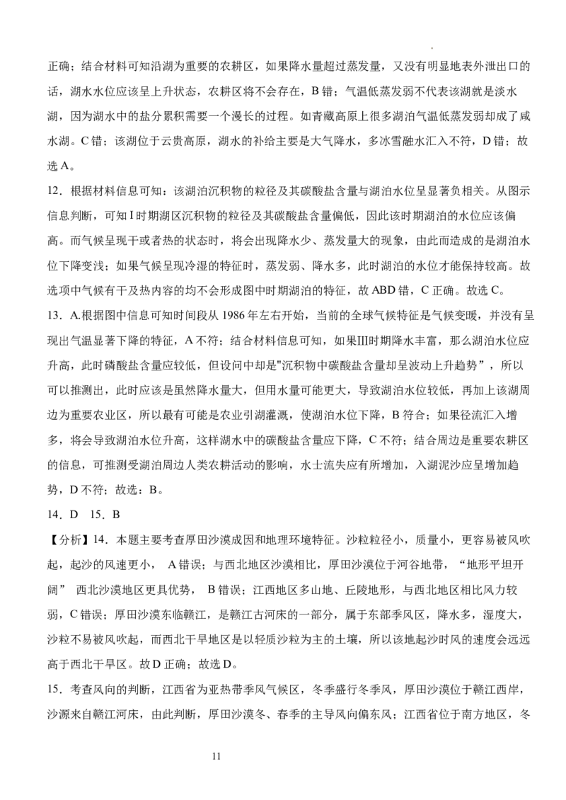 湖北省沙市中学2024届高三下学期3月月考地理(1)_2024年3月_013月合集_2024届湖北省沙市中学高三下学期3月月考