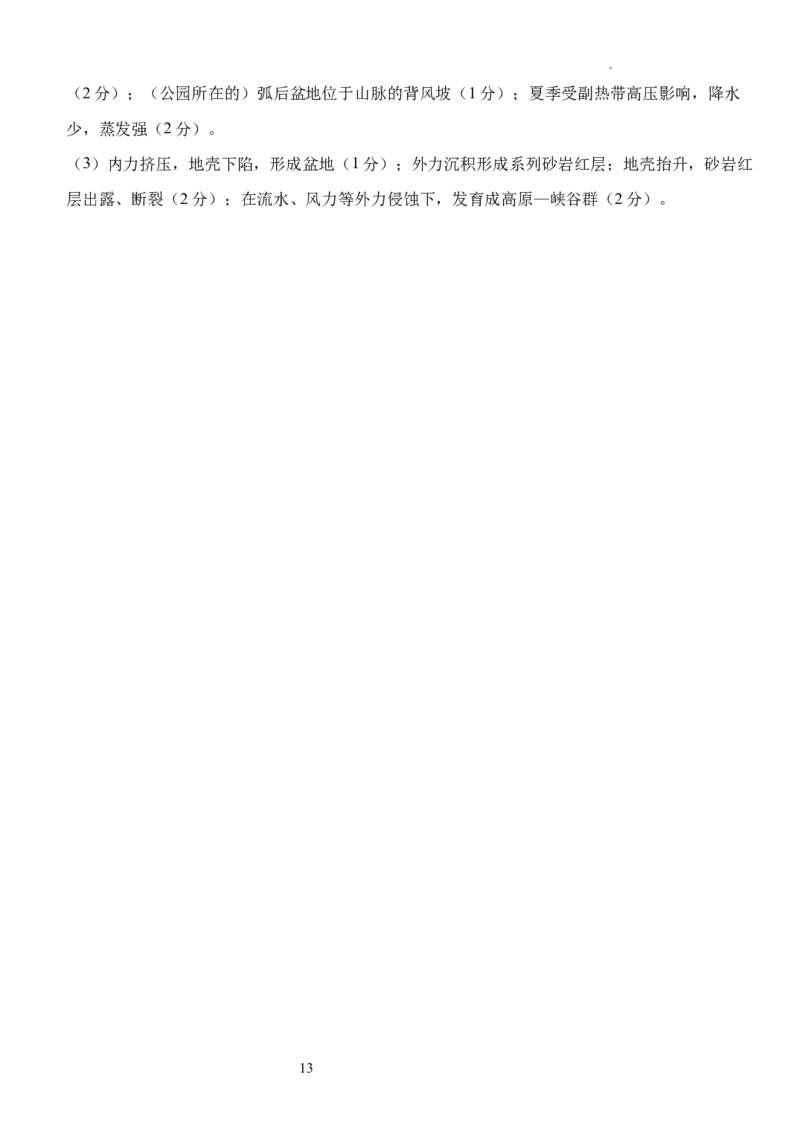 湖北省沙市中学2024届高三下学期3月月考地理(1)_2024年3月_013月合集_2024届湖北省沙市中学高三下学期3月月考