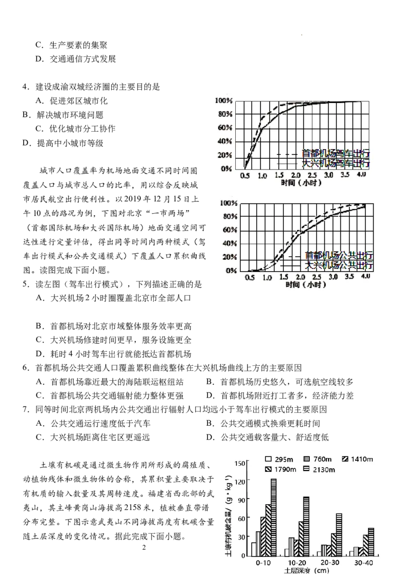 湖北省沙市中学2024届高三下学期3月月考地理(1)_2024年3月_013月合集_2024届湖北省沙市中学高三下学期3月月考