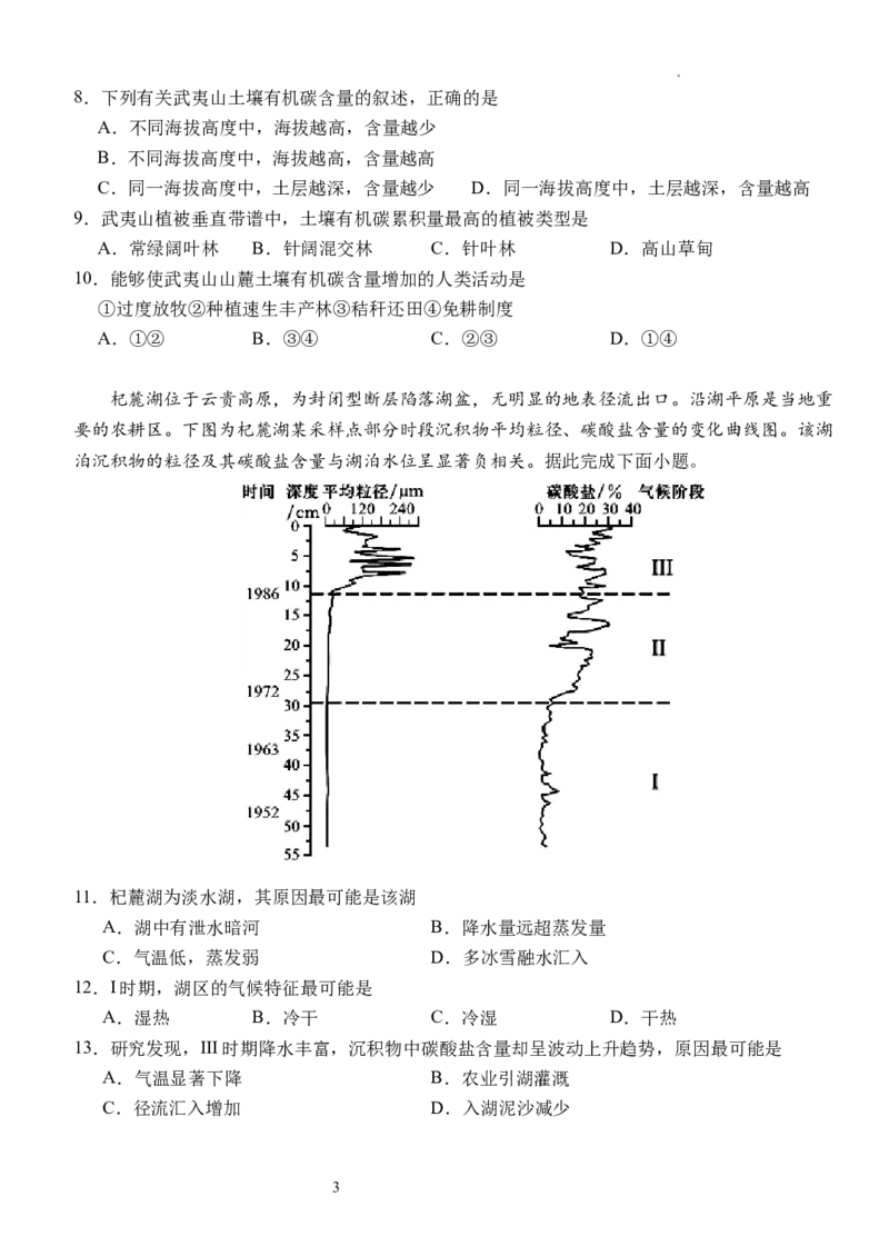 湖北省沙市中学2024届高三下学期3月月考地理(1)_2024年3月_013月合集_2024届湖北省沙市中学高三下学期3月月考