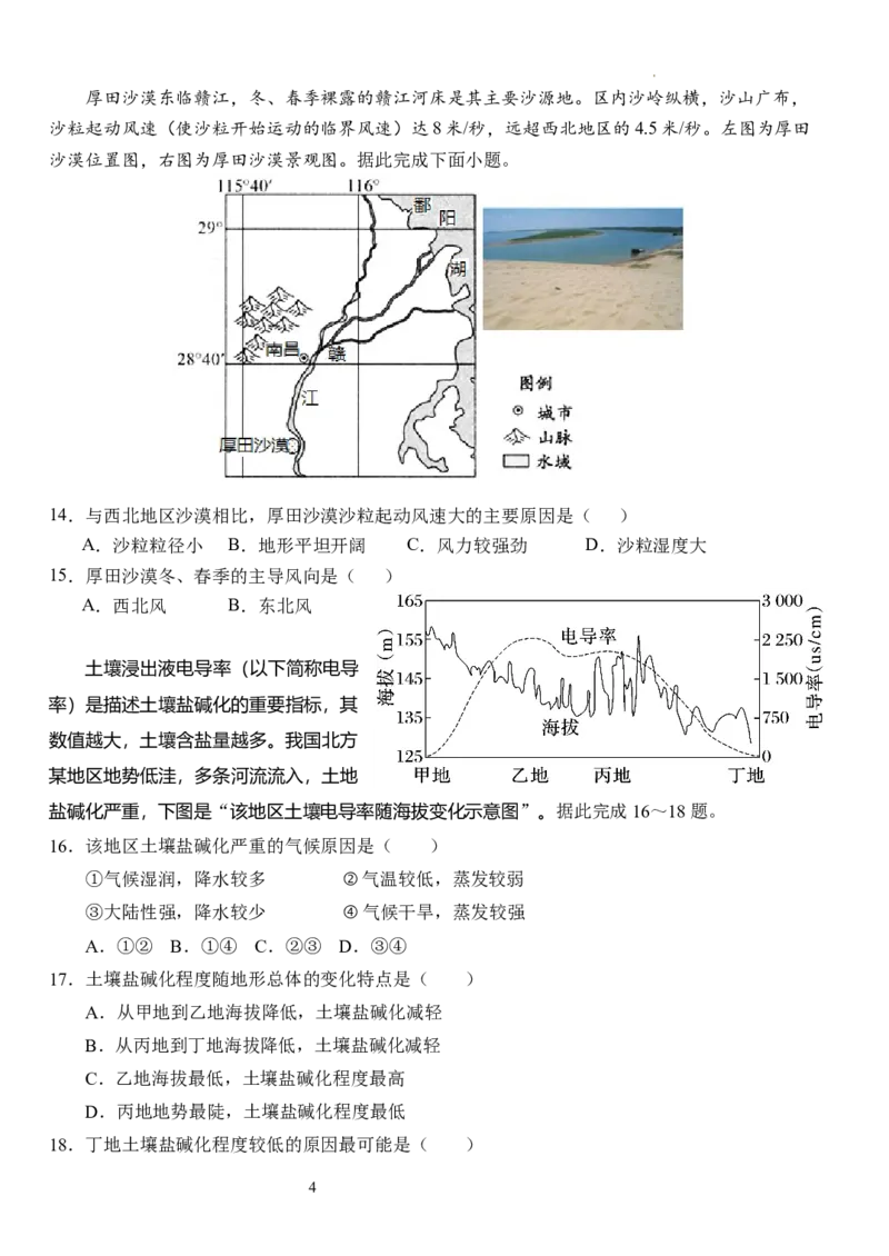 湖北省沙市中学2024届高三下学期3月月考地理(1)_2024年3月_013月合集_2024届湖北省沙市中学高三下学期3月月考