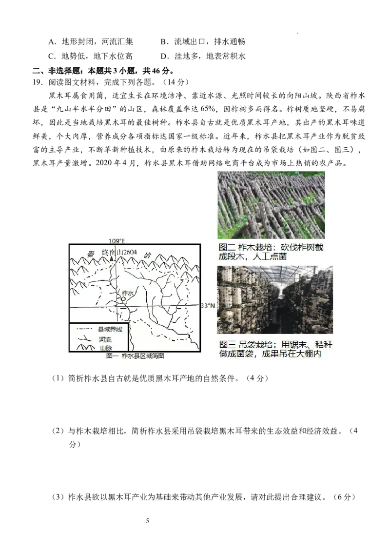 湖北省沙市中学2024届高三下学期3月月考地理(1)_2024年3月_013月合集_2024届湖北省沙市中学高三下学期3月月考