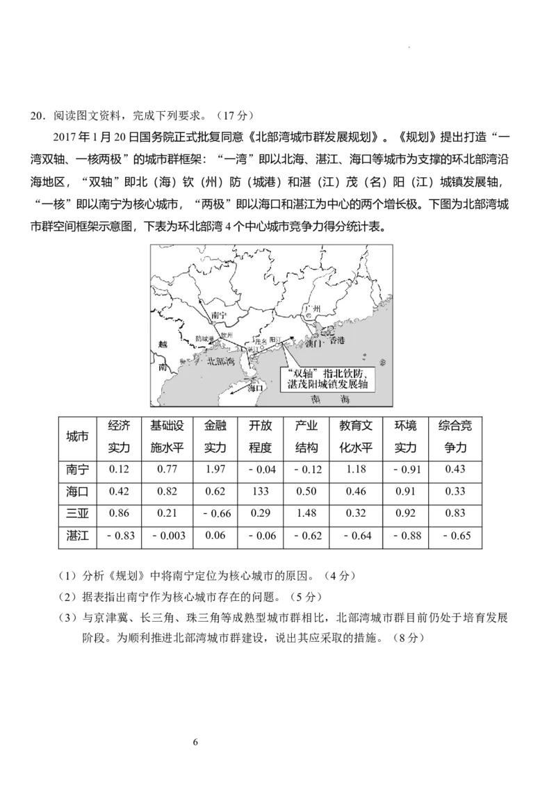 湖北省沙市中学2024届高三下学期3月月考地理(1)_2024年3月_013月合集_2024届湖北省沙市中学高三下学期3月月考