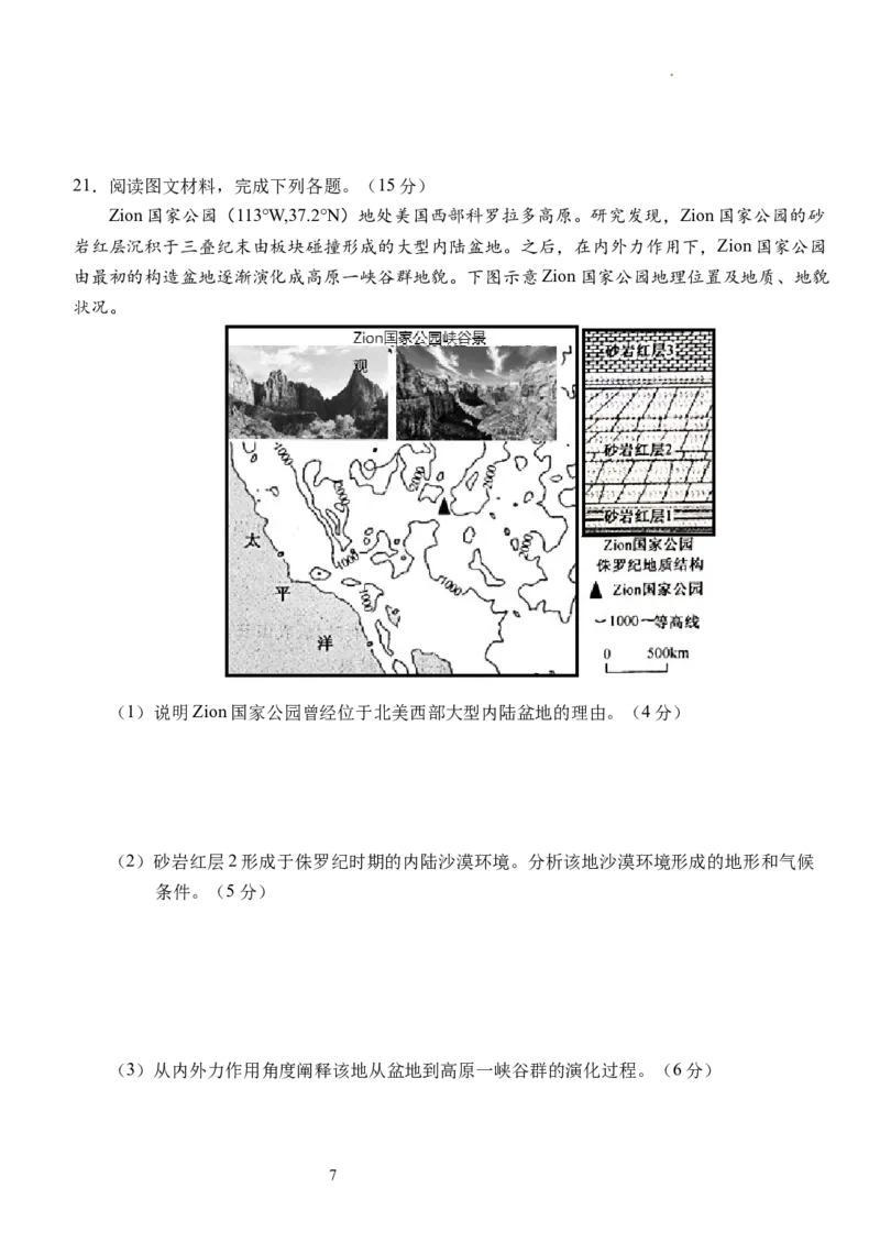 湖北省沙市中学2024届高三下学期3月月考地理(1)_2024年3月_013月合集_2024届湖北省沙市中学高三下学期3月月考