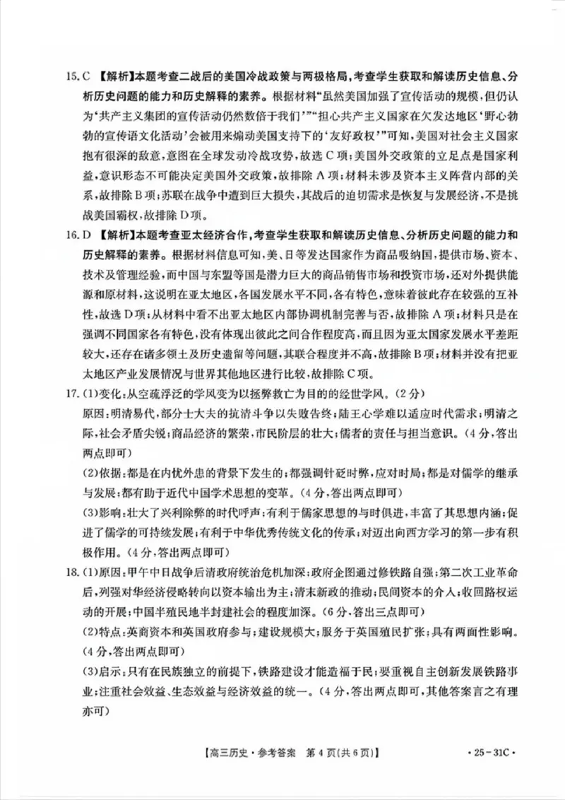 2025届广东省金太阳高三上学期9月联考（25-31C）-历史_2024-2025高三（6-6月题库）_2024年10月试卷_10032025届广东省金太阳高三上学期9月联考（25-31C）