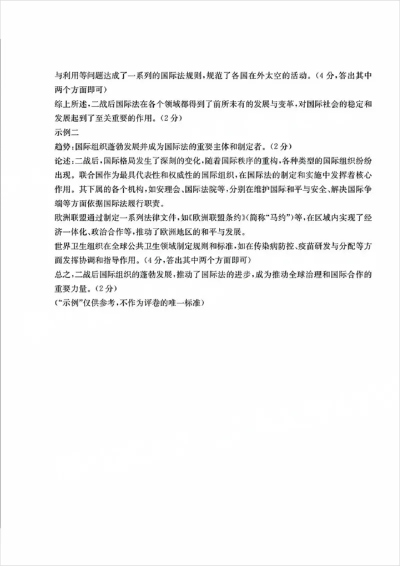 2025届广东省金太阳高三上学期9月联考（25-31C）-历史_2024-2025高三（6-6月题库）_2024年10月试卷_10032025届广东省金太阳高三上学期9月联考（25-31C）