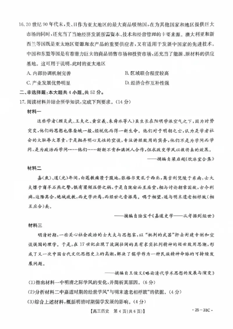2025届广东省金太阳高三上学期9月联考（25-31C）-历史_2024-2025高三（6-6月题库）_2024年10月试卷_10032025届广东省金太阳高三上学期9月联考（25-31C）