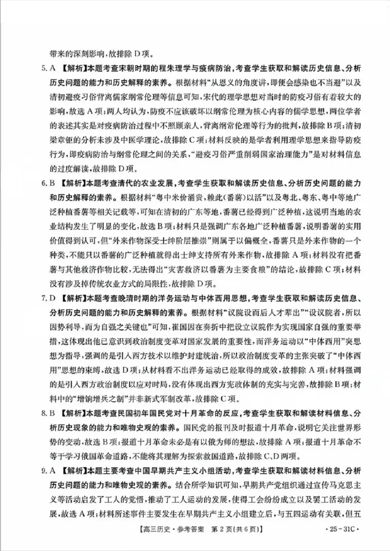 2025届广东省金太阳高三上学期9月联考（25-31C）-历史_2024-2025高三（6-6月题库）_2024年10月试卷_10032025届广东省金太阳高三上学期9月联考（25-31C）