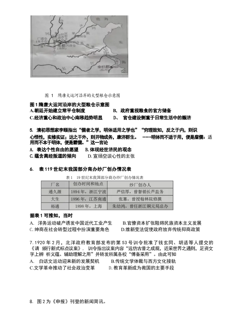 湖南卷湖南省永州市2024年(届)高三年级高考第三次模拟考试(永州三模)(4.22-4.24)历史试卷_2024年4月_01按日期_30号_2024届湖南省永州市高三第三次模拟考试
