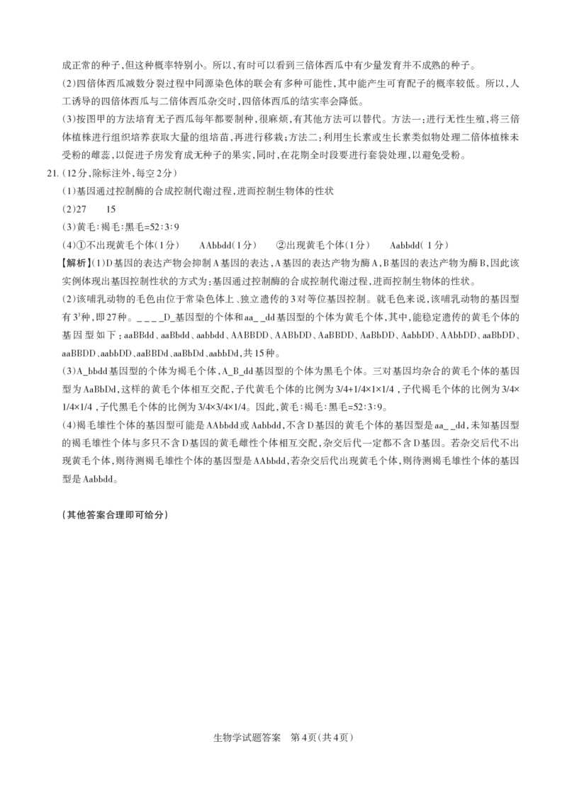 2024-2025学年高三备考核心模拟中期考试答案与详解生物学_Print_2024-2025高三（6-6月题库）_2024年11月试卷_1122山西思而行2024-2025学年高三备考核心模拟中期考试（全科）