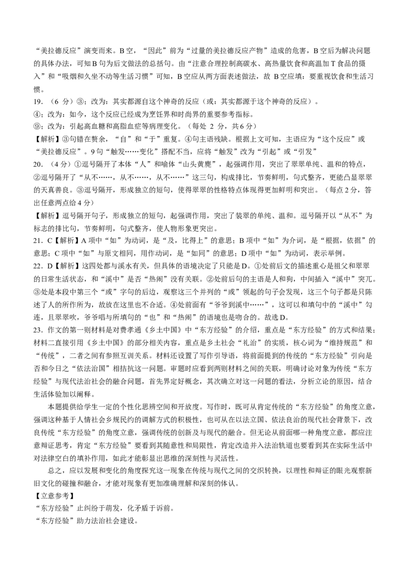 河北省大数据应用调研联合测评2024届高三下学期2月月考语文(1)_2024年2月_022月合集_2024届河北省大数据应用调研联合测评高三下学期2月月考