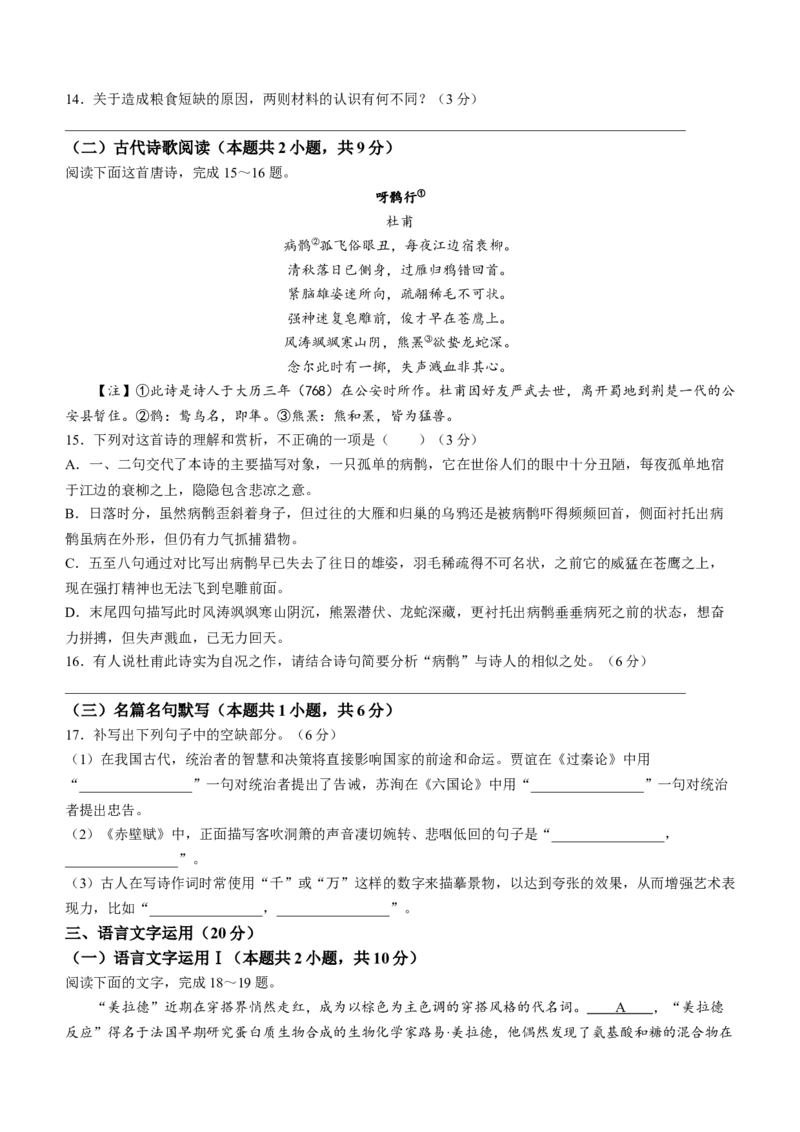 河北省大数据应用调研联合测评2024届高三下学期2月月考语文(1)_2024年2月_022月合集_2024届河北省大数据应用调研联合测评高三下学期2月月考