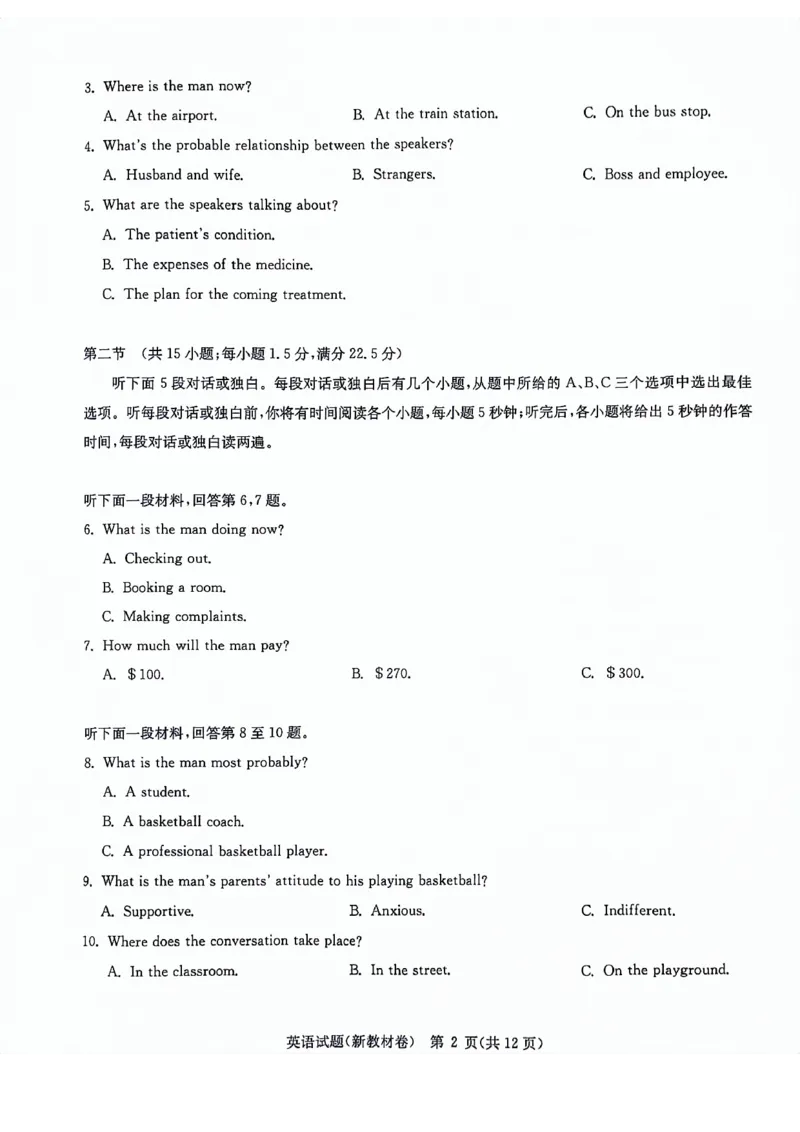 河南省部分重点高中2023-2024学年下学期高三3月联考-英语_2024年3月_013月合集_2024届华大新高考联盟高三3月教学质量测评（新教材版）
