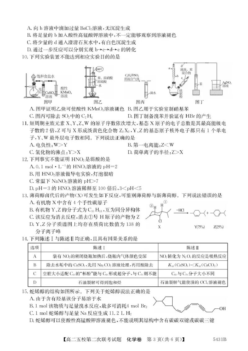 化学5431B化学_2024-2025高二（7-7月题库）_2025年6月试卷_0603广东省惠州市五校2024-2025学年高二下学期第二次联考