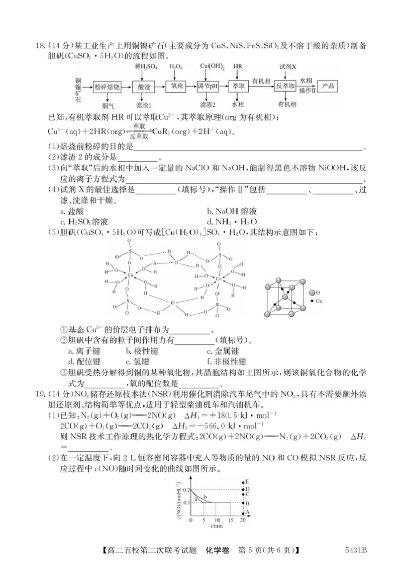 化学5431B化学_2024-2025高二（7-7月题库）_2025年6月试卷_0603广东省惠州市五校2024-2025学年高二下学期第二次联考