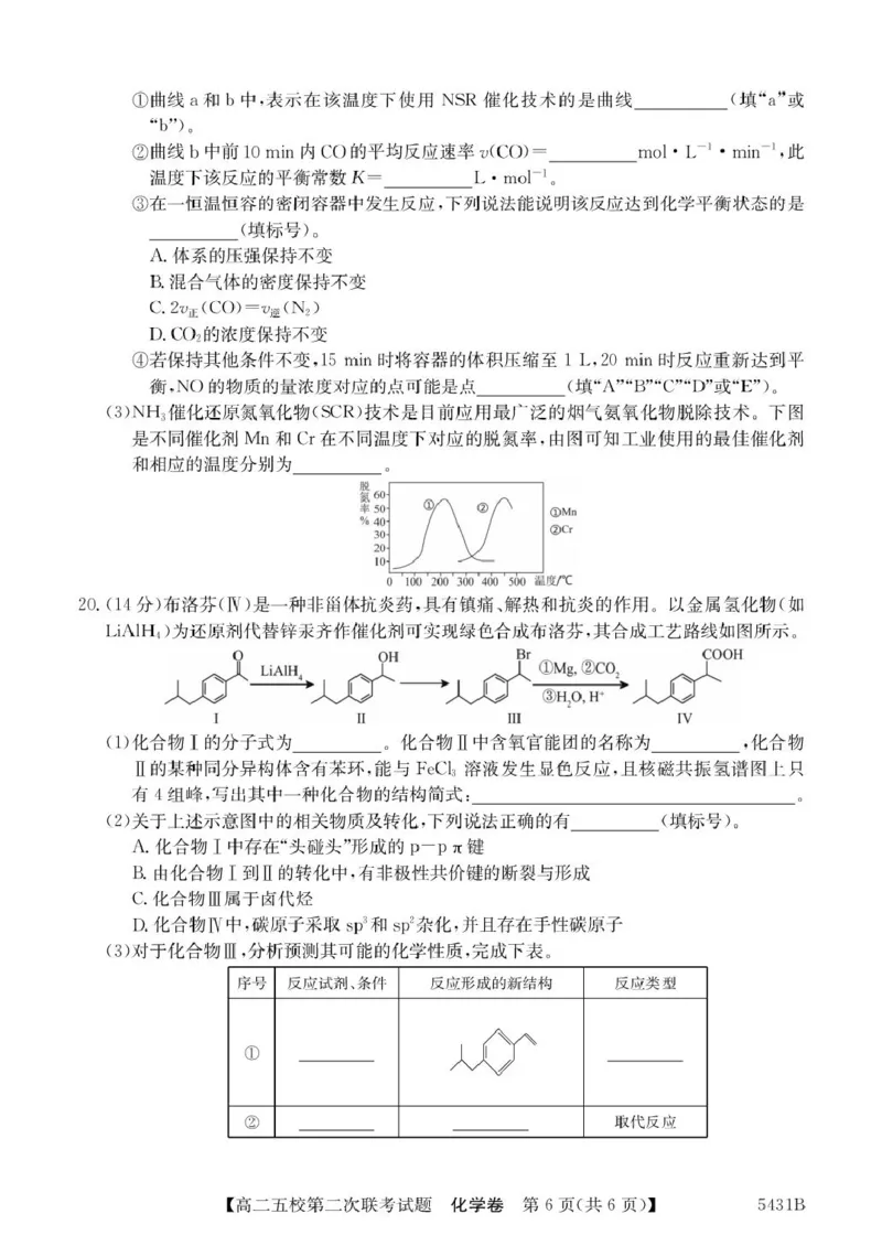 化学5431B化学_2024-2025高二（7-7月题库）_2025年6月试卷_0603广东省惠州市五校2024-2025学年高二下学期第二次联考