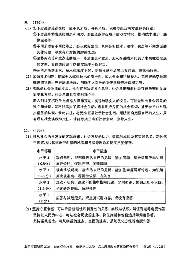 北京市西城区2024-2025学年高二上学期期末考试政治试卷（PDF版含答案）_2024-2025高二（7-7月题库）_2025年01月试卷_0124北京市西城区2024-2025学年高二上学期期末考试