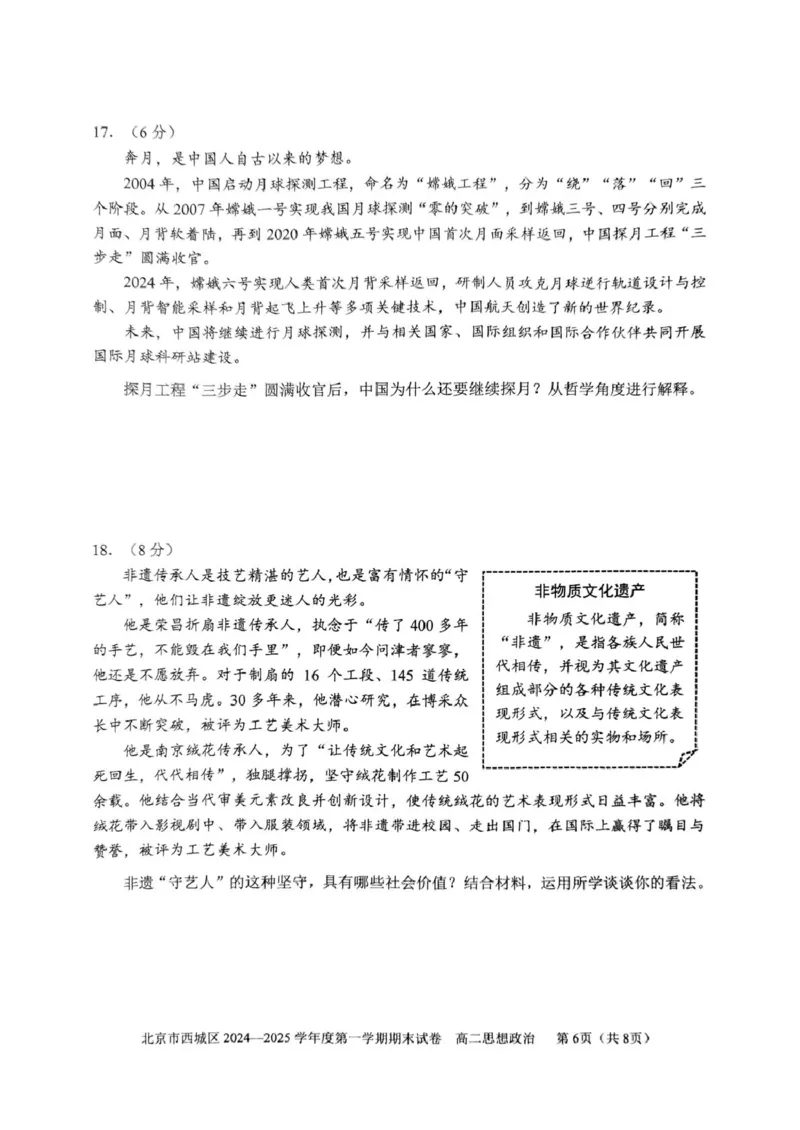 北京市西城区2024-2025学年高二上学期期末考试政治试卷（PDF版含答案）_2024-2025高二（7-7月题库）_2025年01月试卷_0124北京市西城区2024-2025学年高二上学期期末考试