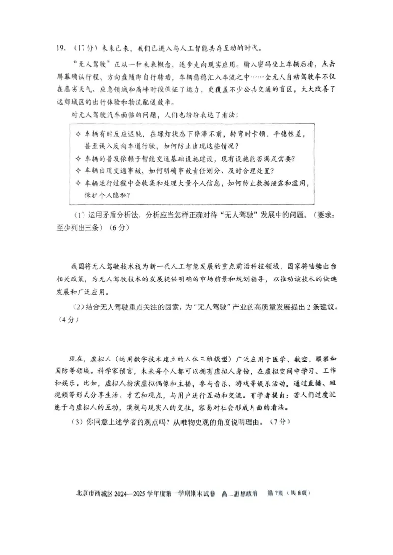 北京市西城区2024-2025学年高二上学期期末考试政治试卷（PDF版含答案）_2024-2025高二（7-7月题库）_2025年01月试卷_0124北京市西城区2024-2025学年高二上学期期末考试